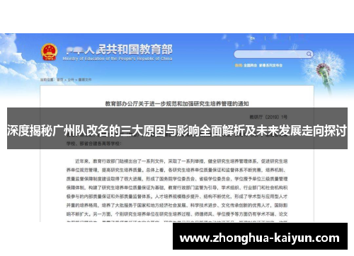 深度揭秘广州队改名的三大原因与影响全面解析及未来发展走向探讨