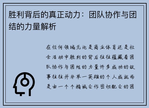 /uploads/images/20251004/sheng-li-bei-hou-di-zhen-zheng-dong-li-tuan-dui-xie-zuo-yu-tuan-jie-de-li-liang-jie-xi.webp