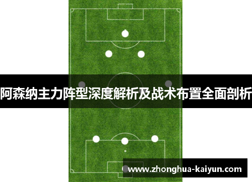 /uploads/images/20251010/a-sen-na-zhu-li-zhen-xing-shen-du-jie-xi-ji-zhan-shu-bu-zhi-quan-mian-pou-xi.webp