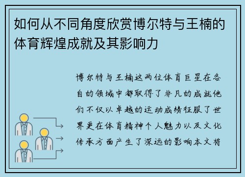 /uploads/images/20251013/ru-he-cong-bu-tong-jiao-du-xin-shang-bo-er-te-yu-wang-nan-de-ti-yu-hui-huang-cheng-jiu-ji-qi-ying-xiang-li.webp