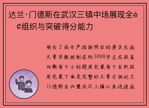 /uploads/images/20260508/da-lan-men-de-si-zai-wu-han-san-zhen-zhong-chang-zhan-xian-quan-mian-zu-zhi-yu-tu-po-de-fen-neng-li.webp