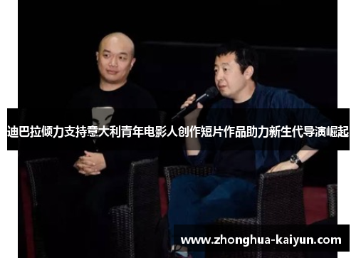 /uploads/images/20260509/di-ba-la-qing-li-zhi-chi-yi-da-li-qing-nian-dian-ying-ren-chuang-zuo-duan-pian-zuo-pin-zhu-li-xin-sheng-dai-dao-yan-jue-qi.webp