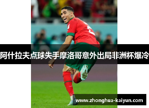 /uploads/images/20260512/a-shen-la-fu-dian-qiu-shi-shou-mo-luo-ge-yi-wai-chu-ju-fei-zhou-bei-bao-leng.webp