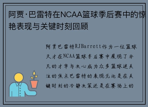 /uploads/images/20260515/a-jia-ba-lei-te-zai-ncaa-lan-qiu-ji-hou-sai-zhong-de-jing-yan-biao-xian-yu-guan-jian-shi-ke-hui-gu.webp