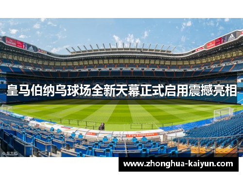 /uploads/images/20260613/huang-ma-bo-na-wu-qiu-chang-quan-xin-tian-mu-zheng-shi-qi-yong-zhen-han-liang-xiang.webp