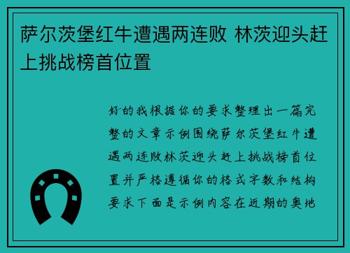 /uploads/images/20260617/sa-er-ci-bao-hong-niu-zao-yu-liang-lian-bai-lin-ci-ying-tou-gan-shang-tiao-zhan-bang-shou-wei-zhi.webp