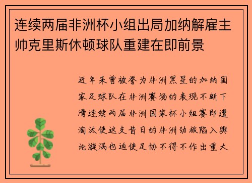 /uploads/images/20260619/lian-xu-liang-jie-fei-zhou-bei-xiao-zu-chu-ju-jia-na-jie-gu-zhu-shuai-ke-li-si-xiu-dun-qiu-dui-chong-jian-zai-ji-qian-jing.webp