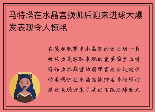 /uploads/images/20260620/ma-te-ta-zai-shui-jing-gong-huan-shuai-hou-ying-lai-jin-qiu-da-bao-fa-biao-xian-ling-ren-jing-yan.webp