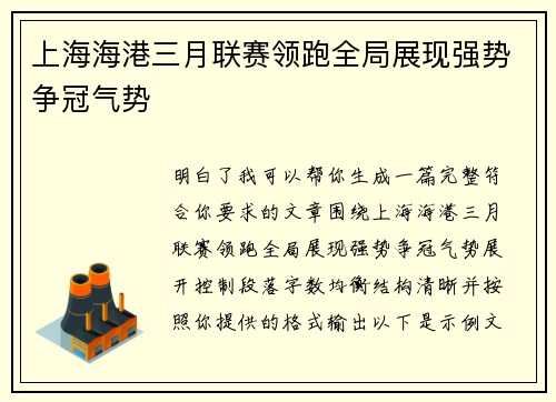 /uploads/images/20260624/shang-hai-hai-gang-san-yue-lian-sai-ling-pao-quan-ju-zhan-xian-qiang-shi-zheng-guan-qi-shi.webp