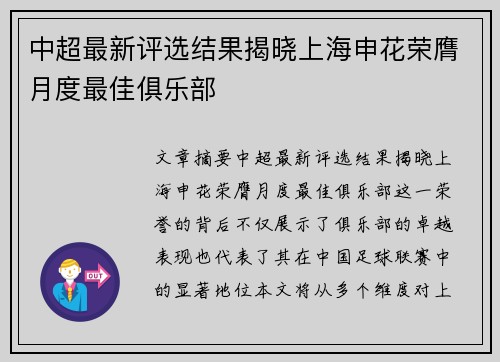 /uploads/images/20260624/zhong-chao-zui-xin-ping-xuan-jie-guo-jie-xiao-shang-hai-shen-hua-rong-ying-yue-du-zui-jia-ju-le-bu.webp