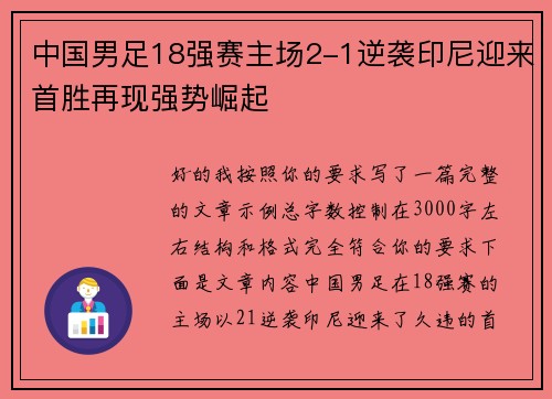 /uploads/images/20260624/zhong-guo-nan-zu-18-qiang-sai-zhu-chang-21-ni-xi-yin-ni-ying-lai-shou-sheng-zai-xian-qiang-shi-jue-qi.webp