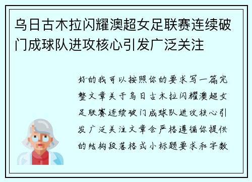 /uploads/images/20260625/wu-ri-gu-mu-la-shan-yao-ao-chao-nyu-zu-lian-sai-lian-xu-po-men-cheng-qiu-dui-jin-gong-he-xin-yin-fa-guang-fan-guan-zhu.webp