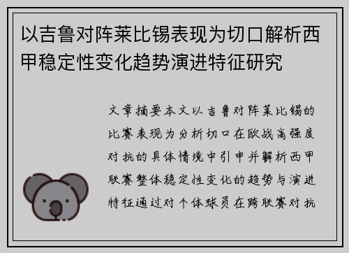 /uploads/images/20260626/yi-ji-lu-dui-zhen-lai-bi-xi-biao-xian-wei-qie-kou-jie-xi-xi-jia-wen-ding-xing-bian-hua-qu-shi-yan-jin-te-zheng-yan-jiu.webp