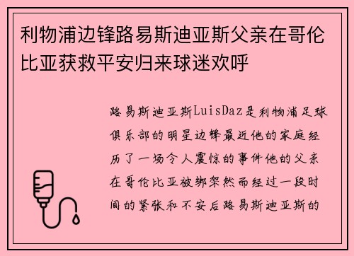 /uploads/images/20260627/li-wu-pu-bian-feng-lu-yi-si-di-ya-si-fu-qin-zai-ge-lun-bi-ya-huo-jiu-ping-an-gui-lai-qiu-mi-huan-hu.webp