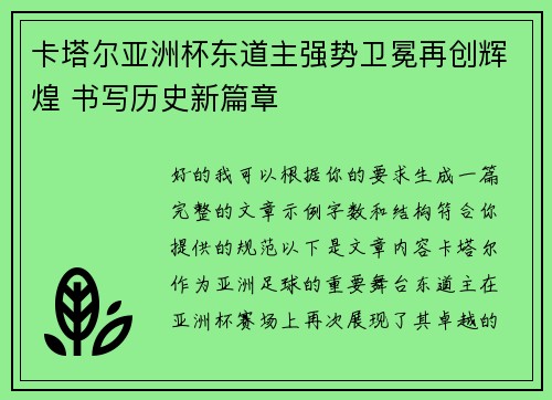 /uploads/images/20260628/ka-ta-er-ya-zhou-bei-dong-dao-zhu-qiang-shi-wei-mian-zai-chuang-hui-huang-shu-xie-li-shi-xin-pian-zhang.webp