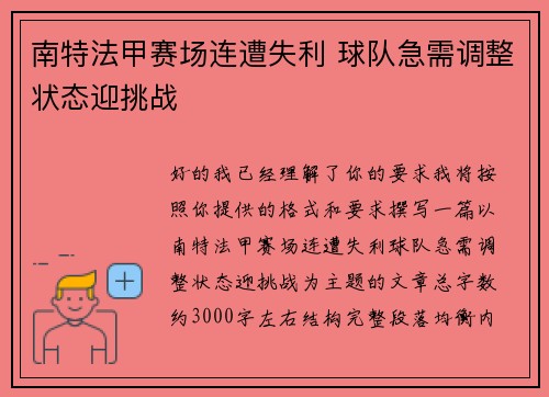 /uploads/images/20260628/nan-te-fa-jia-sai-chang-lian-zao-shi-li-qiu-dui-ji-xu-tiao-zheng-zhuang-tai-ying-tiao-zhan.webp