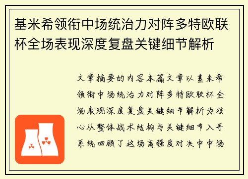 /uploads/images/20260630/ji-mi-xi-ling-xian-zhong-chang-tong-zhi-li-dui-zhen-duo-te-ou-lian-bei-quan-chang-biao-xian-shen-du-fu-pan-guan-jian-xi-jie-jie-xi.webp