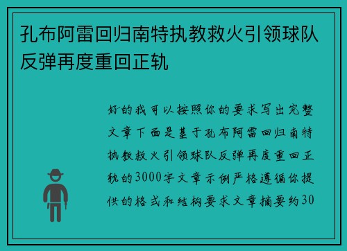 /uploads/images/20260701/kong-bu-a-lei-hui-gui-nan-te-zhi-jiao-jiu-huo-yin-ling-qiu-dui-fan-dan-zai-du-chong-hui-zheng-gui.webp