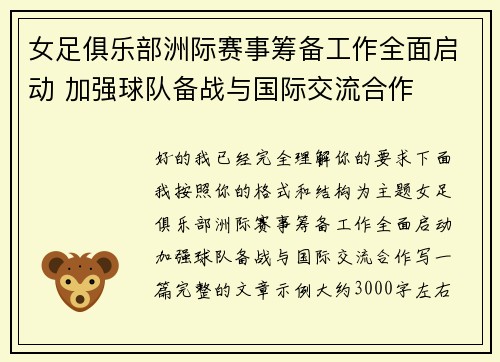 /uploads/images/20260701/nyu-zu-ju-le-bu-zhou-ji-sai-shi-chou-bei-gong-zuo-quan-mian-qi-dong-jia-qiang-qiu-dui-bei-zhan-yu-guo-ji-jiao-liu-he-zuo.webp