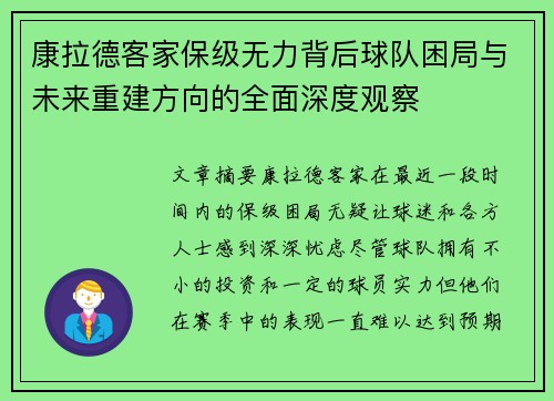 /uploads/images/20260703/kang-la-de-ke-jia-bao-ji-wu-li-bei-hou-qiu-dui-kun-ju-yu-wei-lai-chong-jian-fang-xiang-de-quan-mian-shen-du-guan-cha.webp