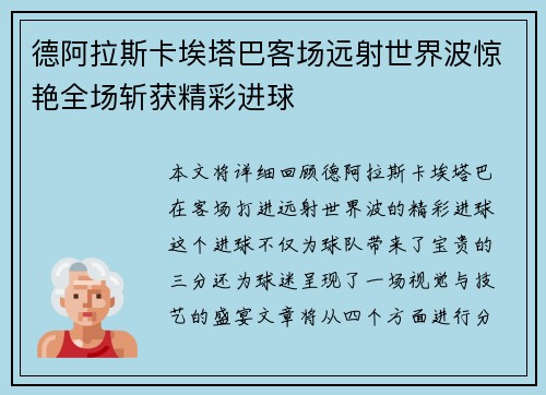 /uploads/images/20260704/de-a-la-si-ka-ai-ta-ba-ke-chang-yuan-she-shi-jie-bo-jing-yan-quan-chang-zhan-huo-jing-cai-jin-qiu.webp