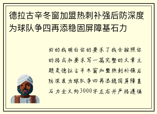 德拉古辛冬窗加盟热刺补强后防深度为球队争四再添稳固屏障基石力 德拉古辛冬窗加盟热刺补强后防深度为球队争四再添稳固屏障基石力