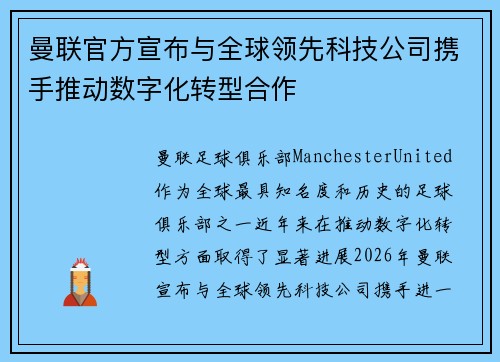 /uploads/images/20260706/man-lian-guan-fang-xuan-bu-yu-quan-qiu-ling-xian-ke-ji-gong-si-xie-shou-tui-dong-shu-zi-hua-zhuan-xing-he-zuo.webp
