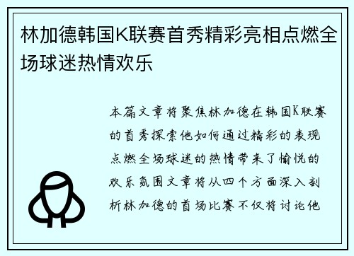 /uploads/images/20260707/lin-jia-de-han-guo-k-lian-sai-shou-xiu-jing-cai-liang-xiang-dian-ran-quan-chang-qiu-mi-re-qing-huan-le.webp