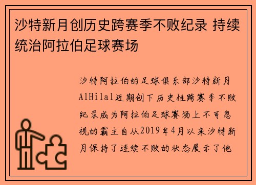 /uploads/images/20260708/sha-te-xin-yue-chuang-li-shi-kua-sai-ji-bu-bai-ji-lu-chi-xu-tong-zhi-a-la-bo-zu-qiu-sai-chang.webp