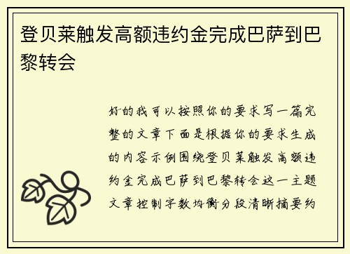 /uploads/images/20260709/deng-bei-lai-chu-fa-gao-e-wei-yue-jin-wan-cheng-ba-sa-dao-ba-li-zhuan-hui.webp