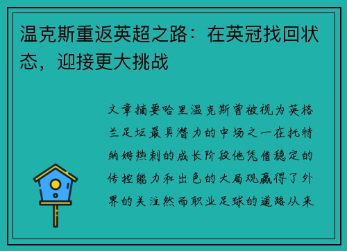 /uploads/images/20260709/wen-ke-si-chong-fan-ying-chao-zhi-lu-zai-ying-guan-zhao-hui-zhuang-tai-ying-jie-geng-da-tiao-zhan.webp