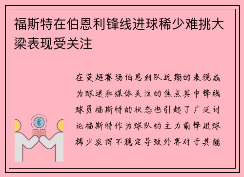/uploads/images/20260710/fu-si-te-zai-bo-en-li-feng-xian-jin-qiu-xi-shao-nan-tiao-da-liang-biao-xian-shou-guan-zhu.webp