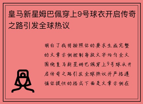 /uploads/images/20260710/huang-ma-xin-xing-mu-ba-pei-chuan-shang-9-hao-qiu-yi-kai-qi-chuan-qi-zhi-lu-yin-fa-quan-qiu-re-yi.webp