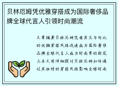 /uploads/images/20260713/bei-lin-e-mu-ping-you-ya-chuan-da-cheng-wei-guo-ji-she-chi-pin-pai-quan-qiu-dai-yan-ren-yin-ling-shi-shang-chao-liu.webp