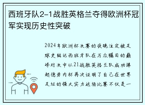 /uploads/images/20260713/xi-ban-ya-dui-21-zhan-sheng-ying-ge-lan-duo-de-ou-zhou-bei-guan-jun-shi-xian-li-shi-xing-tu-po.webp