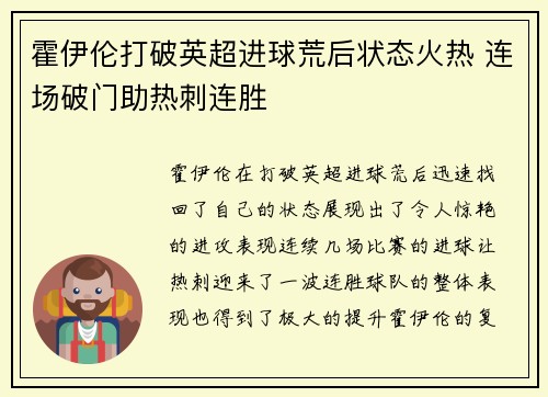 /uploads/images/20260715/huo-yi-lun-da-po-ying-chao-jin-qiu-huang-hou-zhuang-tai-huo-re-lian-chang-po-men-zhu-re-ci-lian-sheng.webp