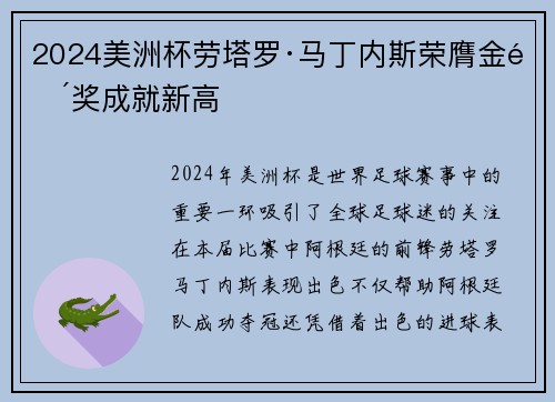 2024美洲杯劳塔罗·马丁内斯荣膺金靴奖成就新高 2024美洲杯劳塔罗·马丁内斯荣膺金靴奖成就新高