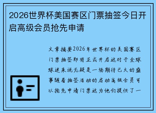 /uploads/images/20260719/2026-shi-jie-bei-mei-guo-sai-qu-men-piao-chou-qian-jin-ri-kai-qi-gao-ji-hui-yuan-qiang-xian-shen-qing.webp