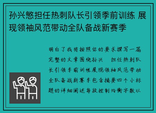 孙兴慜担任热刺队长引领季前训练 展现领袖风范带动全队备战新赛季 孙兴慜担任热刺队长引领季前训练 展现领袖风范带动全队备战新赛季