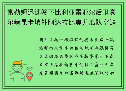 富勒姆迅速签下比利亚雷亚尔后卫豪尔赫昆卡填补阿达拉比奥尤离队空缺 富勒姆迅速签下比利亚雷亚尔后卫豪尔赫昆卡填补阿达拉比奥尤离队空缺