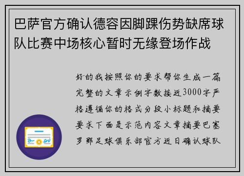 巴萨官方确认德容因脚踝伤势缺席球队比赛中场核心暂时无缘登场作战 巴萨官方确认德容因脚踝伤势缺席球队比赛中场核心暂时无缘登场作战