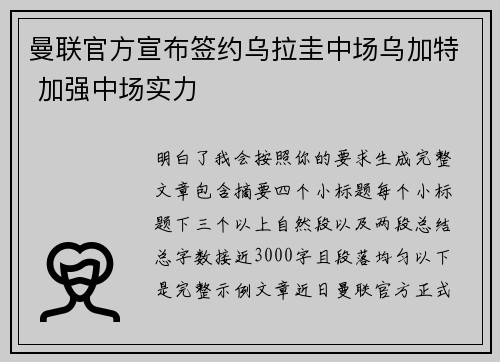 曼联官方宣布签约乌拉圭中场乌加特 加强中场实力 曼联官方宣布签约乌拉圭中场乌加特 加强中场实力